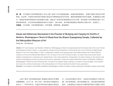 在研究临摹美国大都会艺术博物馆藏中国山西广胜寺壁画《药师佛佛会图》过程中的发现与推论_张见
