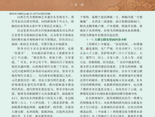 壁上丹青：山西省灵石县资寿寺壁画艺术分析_李瑞