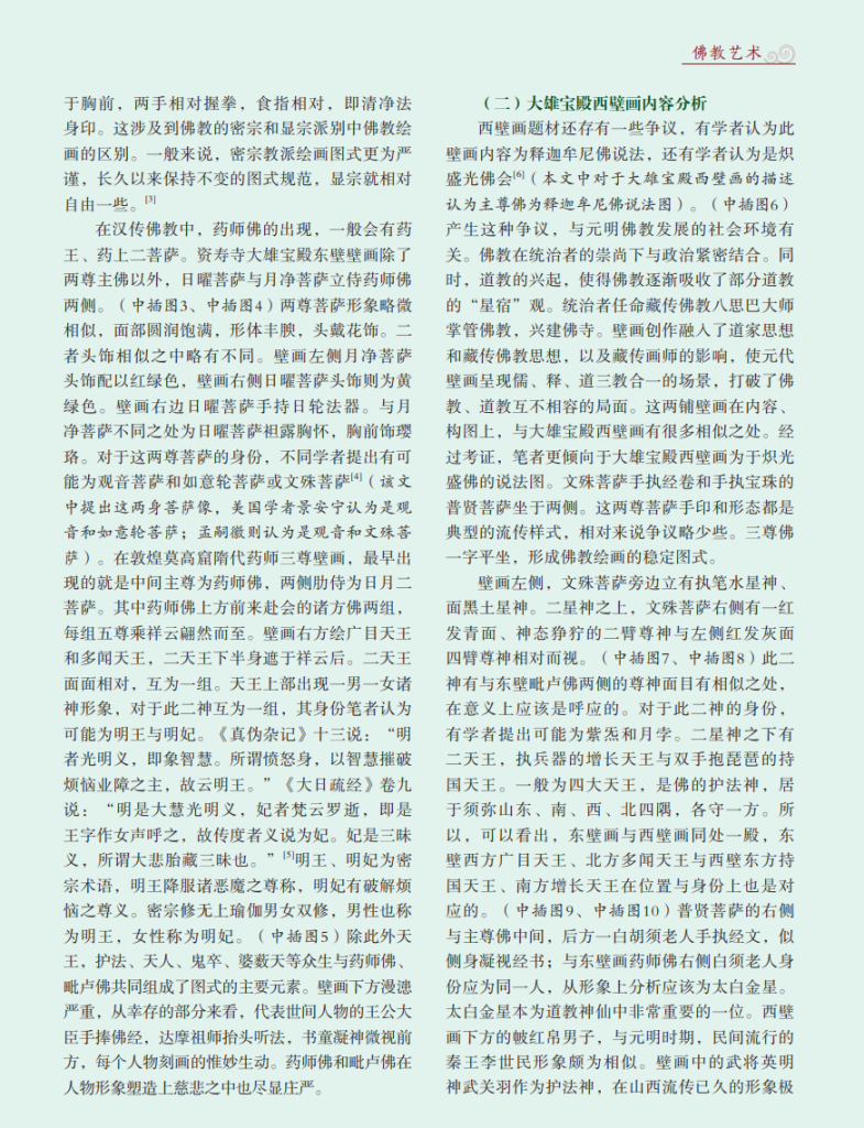壁上丹青：山西省灵石县资寿寺壁画艺术分析_李瑞
