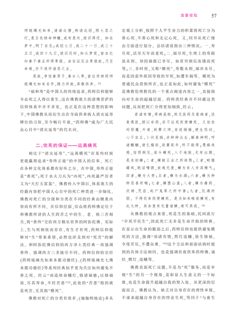 药师佛信仰的生死转换_海波