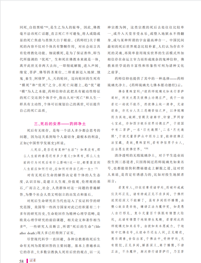 药师佛信仰的生死转换_海波