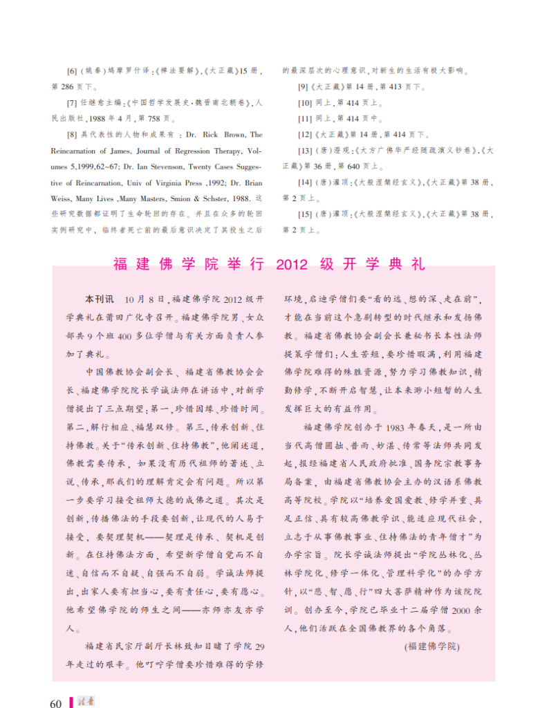 药师佛信仰的生死转换_海波