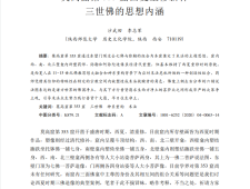 莫高窟第353窟西夏重修新样三世佛的思想内涵_沙武田