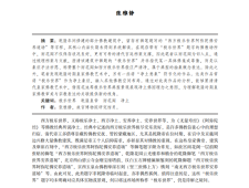 乾隆时期皇家佛教建筑与美术中的净土意象_张雅静