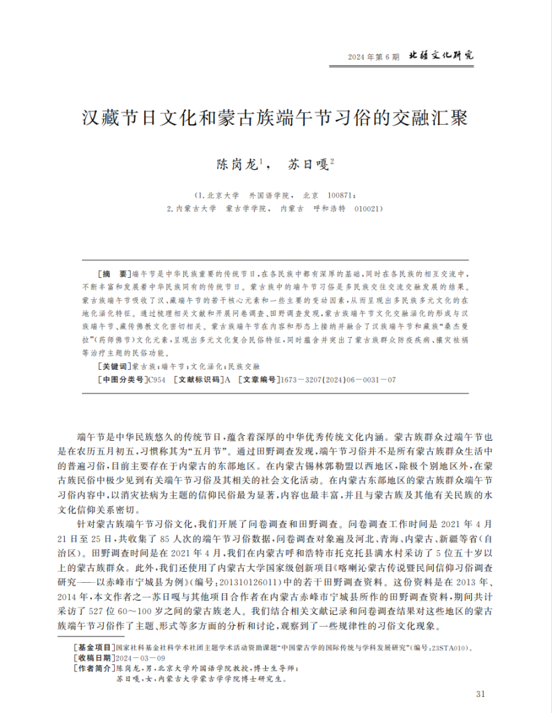 汉藏节日文化和蒙古族端午节习俗的交融汇聚_陈岗龙