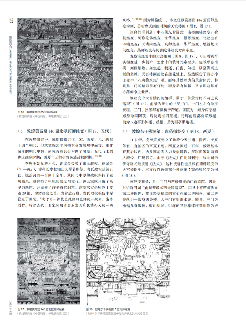 东方药师净土变中的“天宫楼阁”_尤奕铭