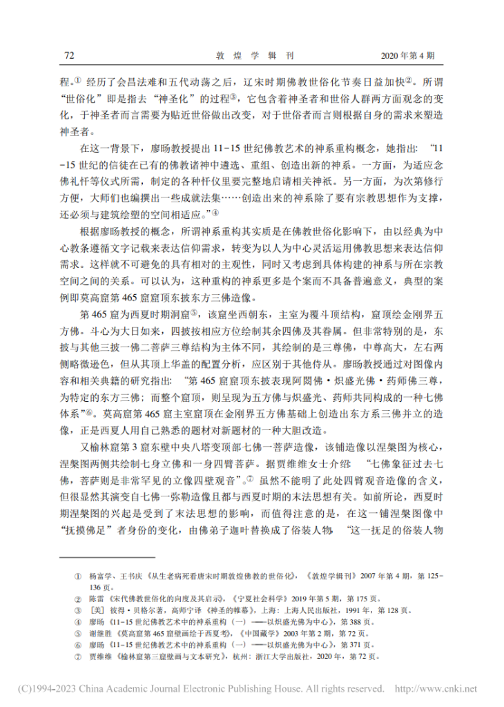 莫高窟第353窟西夏重修新样三世佛的思想内涵_沙武田
