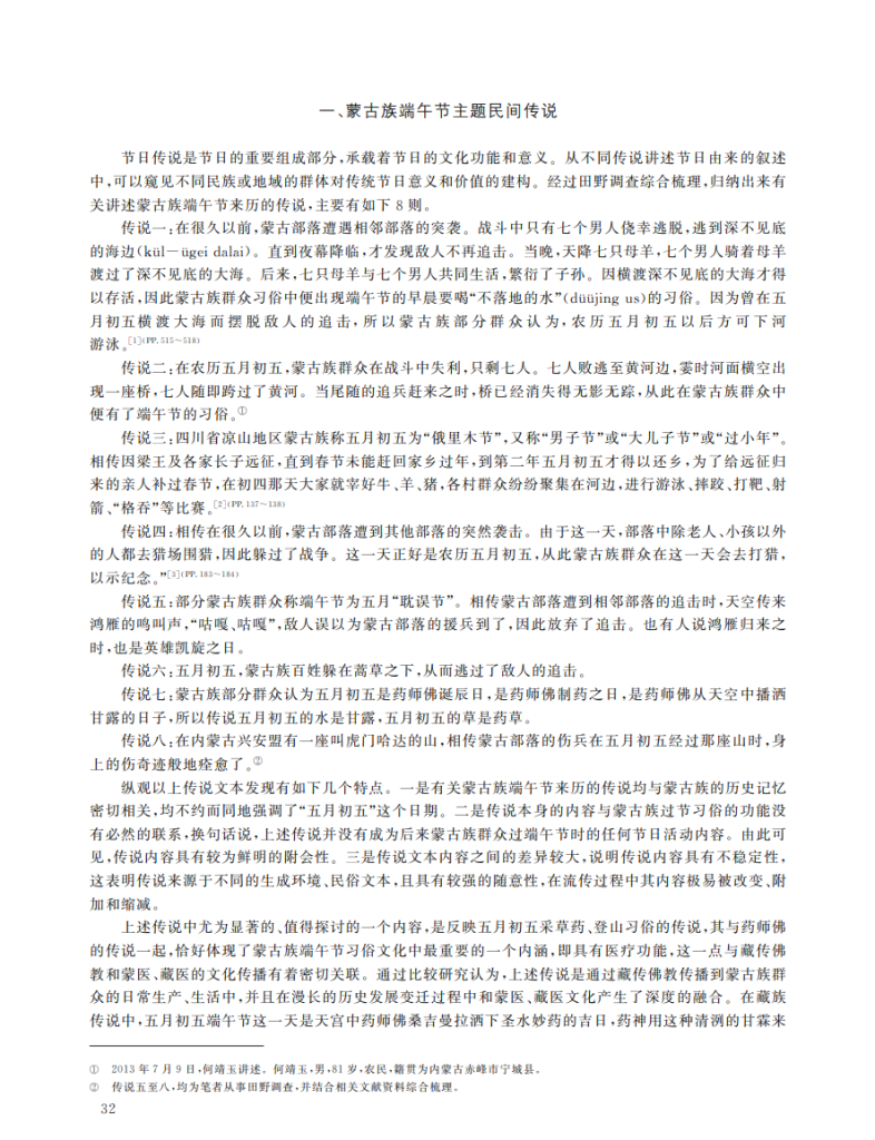汉藏节日文化和蒙古族端午节习俗的交融汇聚_陈岗龙
