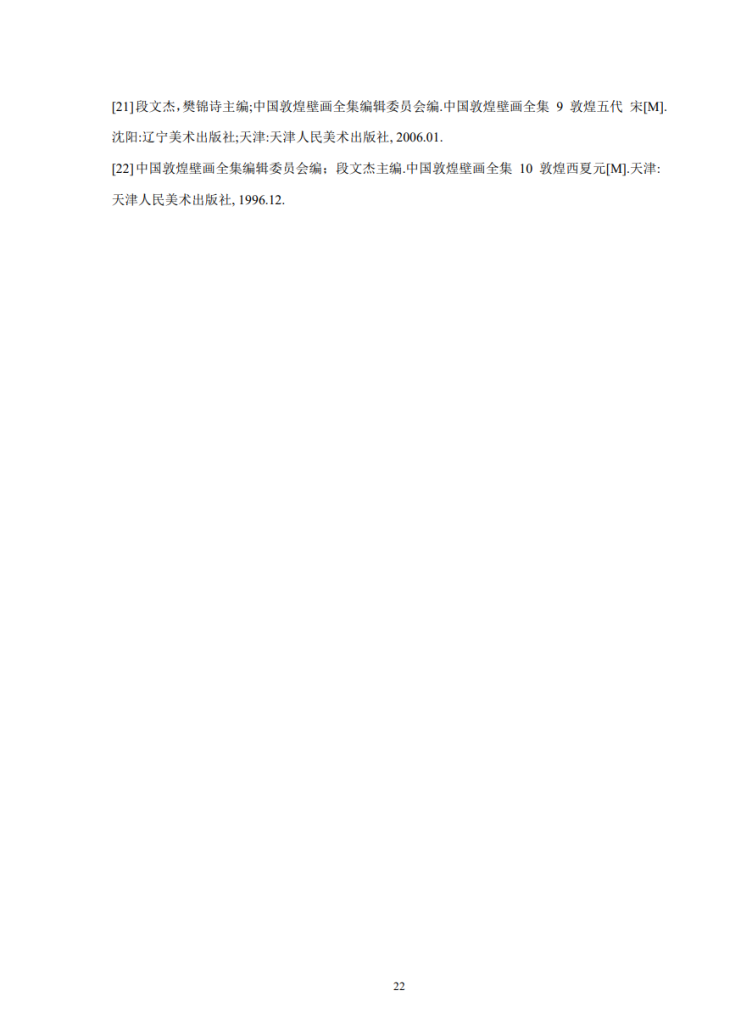 浅析东方药师经变画的样式与时代特点_赵竟汐