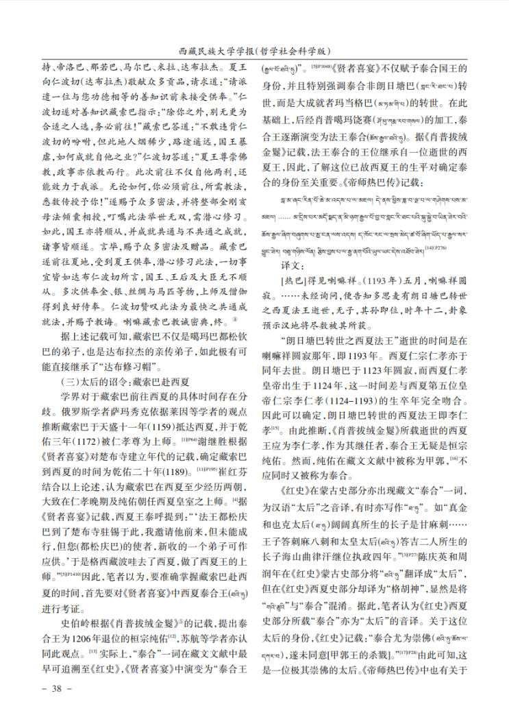 俄藏黑水城《药师佛唐卡》所见番僧身份考_圣南仁杰