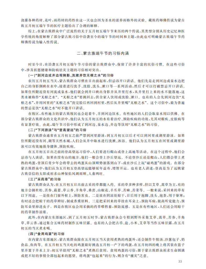 汉藏节日文化和蒙古族端午节习俗的交融汇聚_陈岗龙