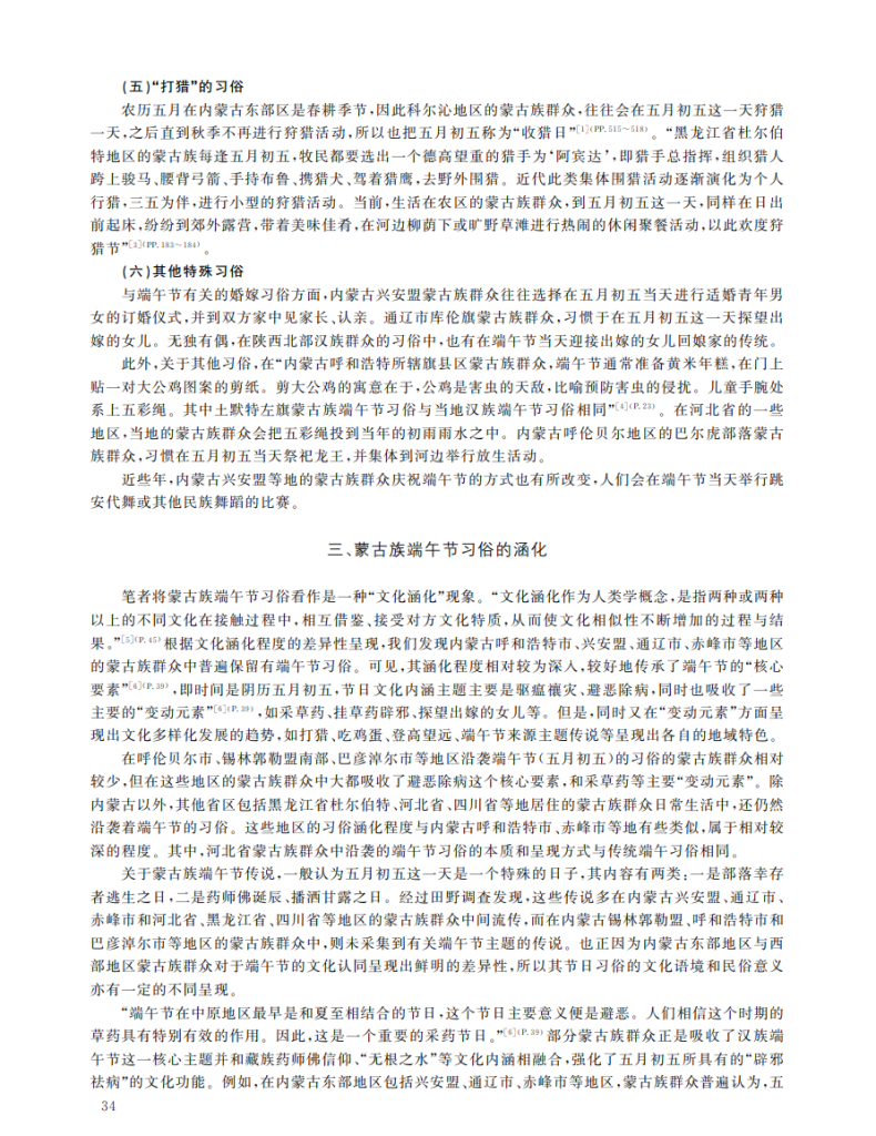 汉藏节日文化和蒙古族端午节习俗的交融汇聚_陈岗龙