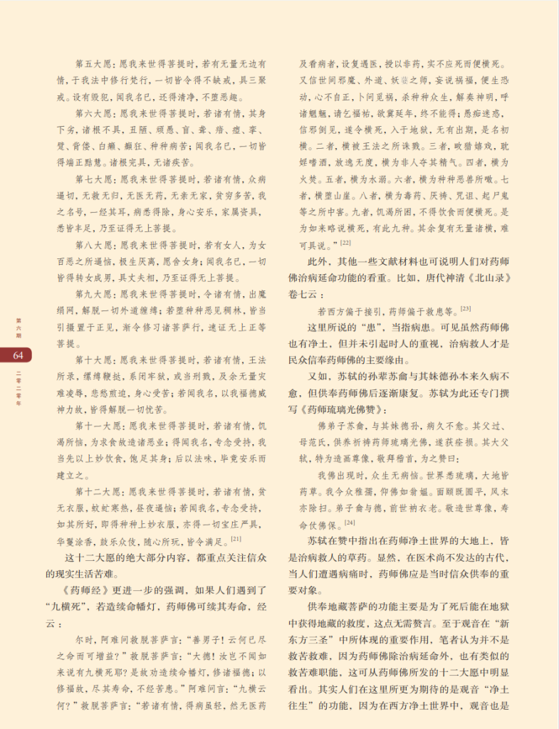 唐代巴蜀石窟药师佛、观音与地藏组合造像研究_邓新航