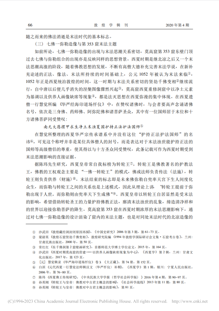 莫高窟第353窟西夏重修新样三世佛的思想内涵_沙武田