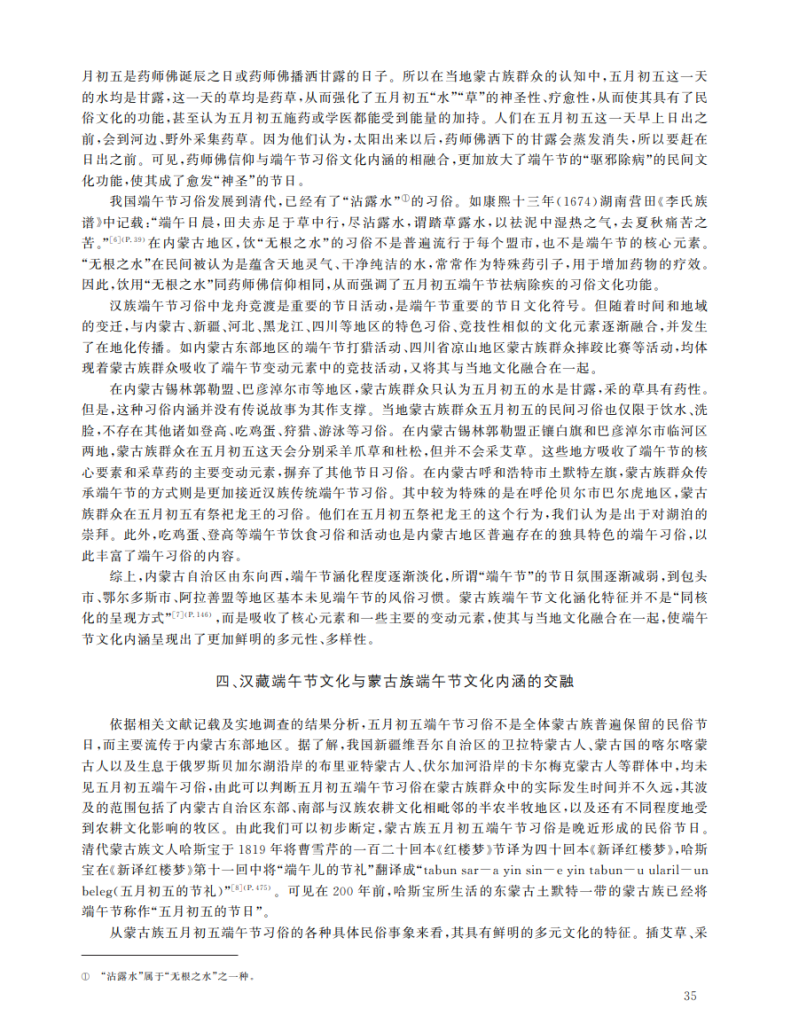汉藏节日文化和蒙古族端午节习俗的交融汇聚_陈岗龙
