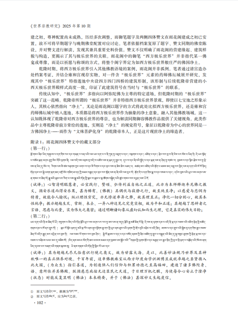 乾隆时期皇家佛教建筑与美术中的净土意象_张雅静