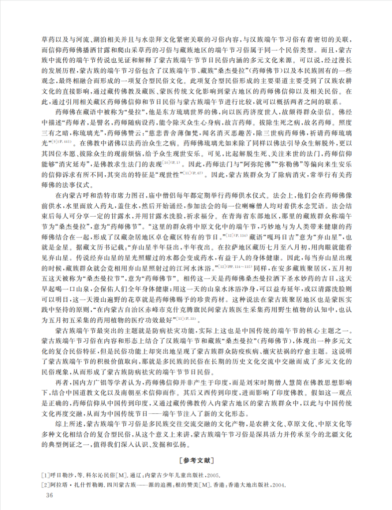 汉藏节日文化和蒙古族端午节习俗的交融汇聚_陈岗龙