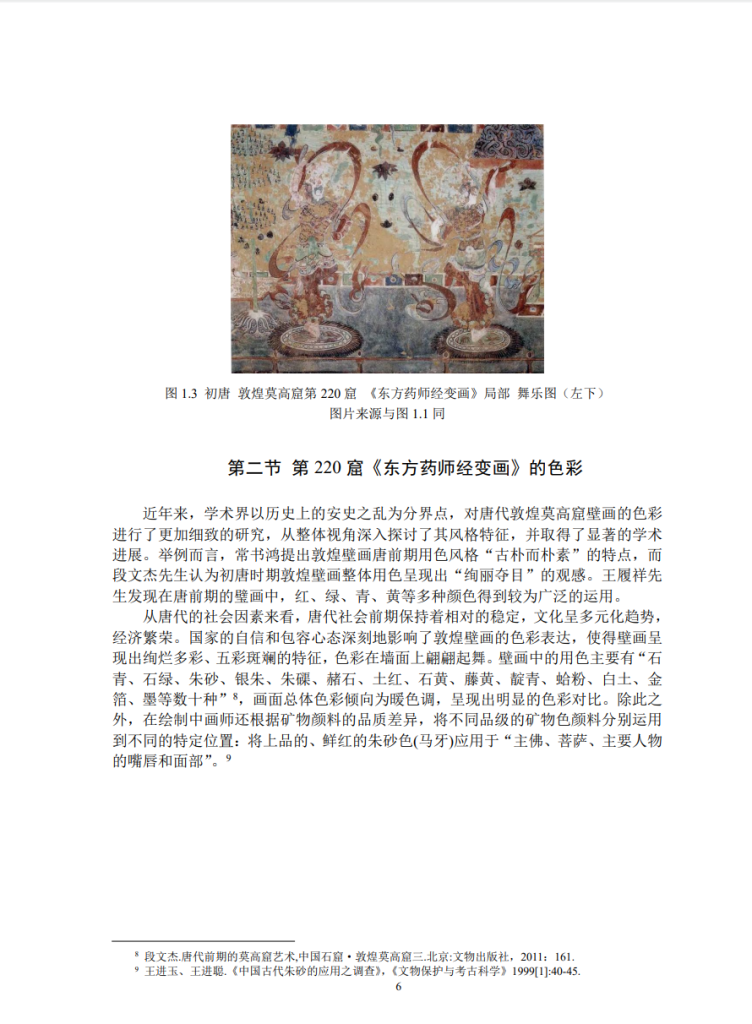 浅析东方药师经变画的样式与时代特点_赵竟汐