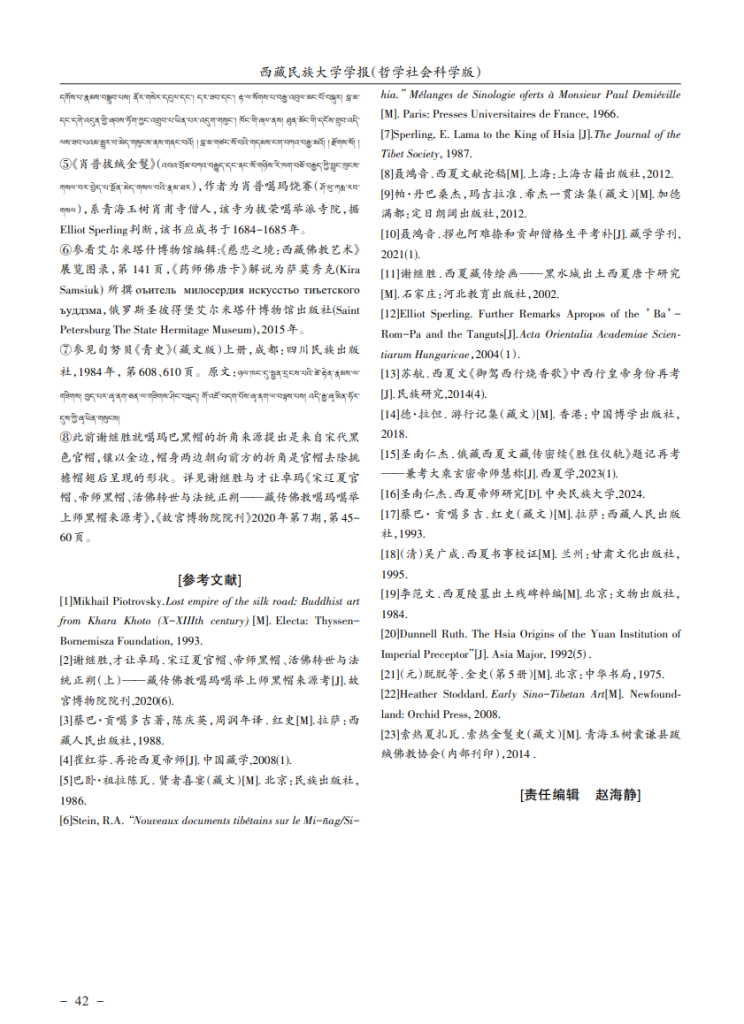 俄藏黑水城《药师佛唐卡》所见番僧身份考_圣南仁杰