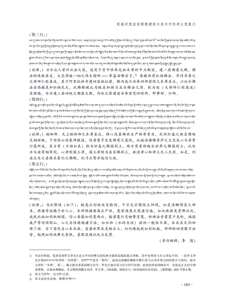 乾隆时期皇家佛教建筑与美术中的净土意象_张雅静