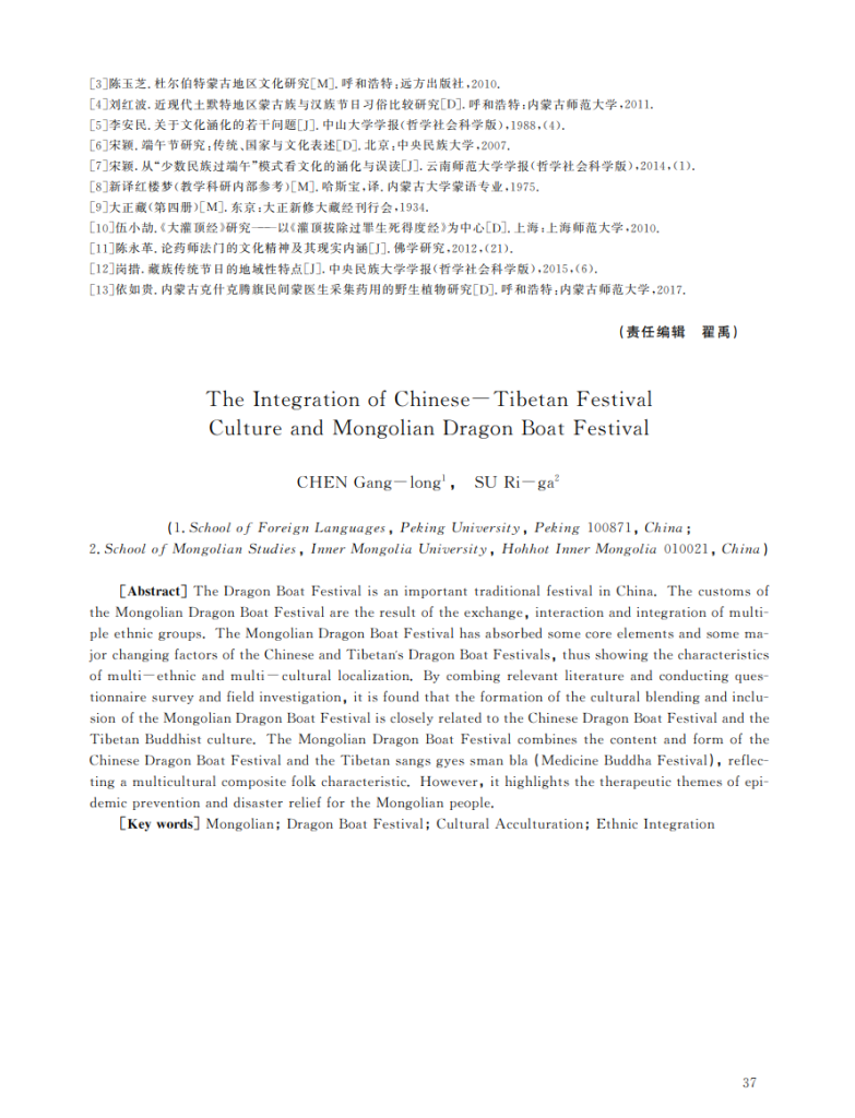 汉藏节日文化和蒙古族端午节习俗的交融汇聚_陈岗龙