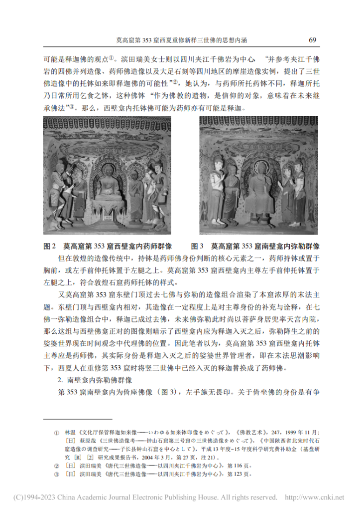 莫高窟第353窟西夏重修新样三世佛的思想内涵_沙武田