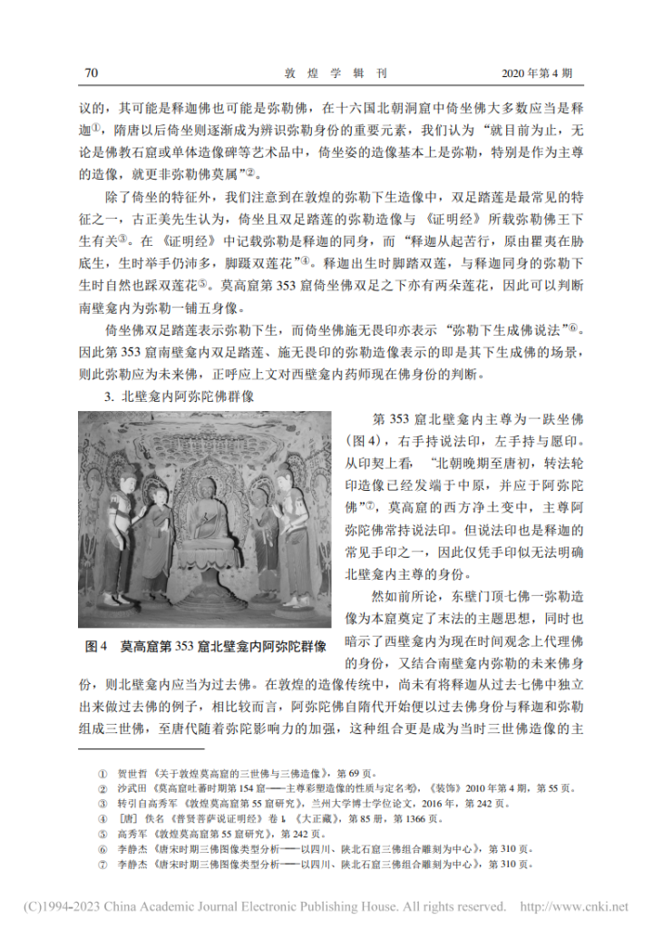 莫高窟第353窟西夏重修新样三世佛的思想内涵_沙武田