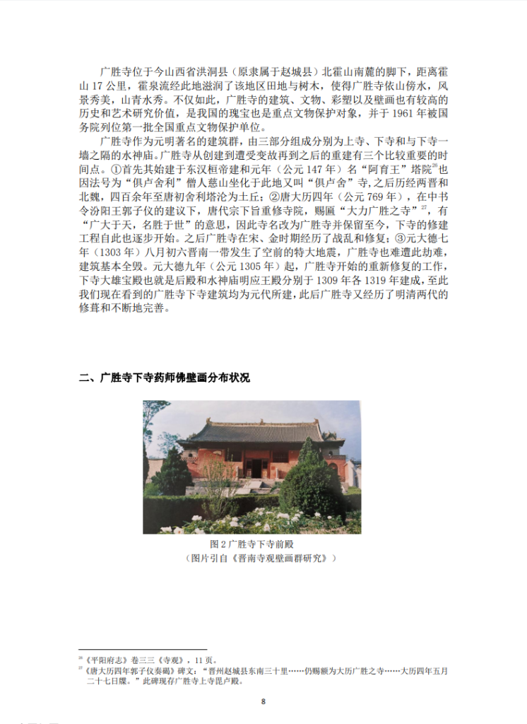 药师佛图像研究_逄楠