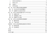 山东东平司里山西崖佛教造像研究_代凤霞