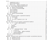 吐鲁番高昌回鹘时期药师经变图像艺术研究_万慧通