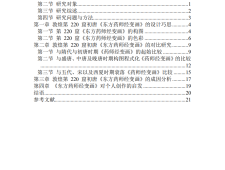浅析东方药师经变画的样式与时代特点_赵竟汐