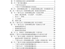药师佛图像研究_逄楠
