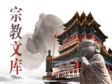 佛法常识