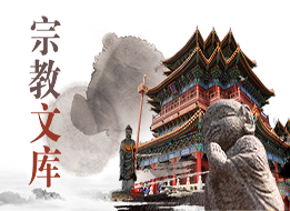 佛法常识