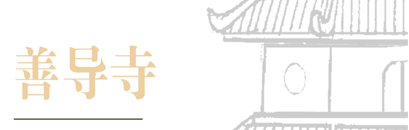 https://www.shandaotemple.org.tw/