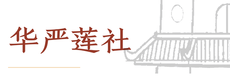 https://www.huayen.org.tw/